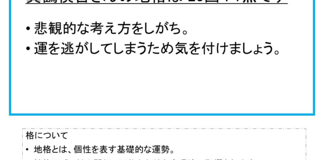 真鶴慎吾さん：姓名占い（地格）