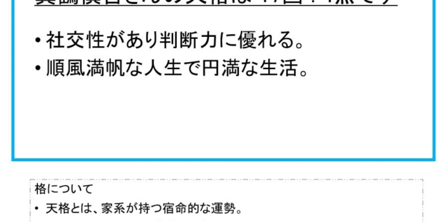 真鶴慎吾さん：姓名占い（天格）