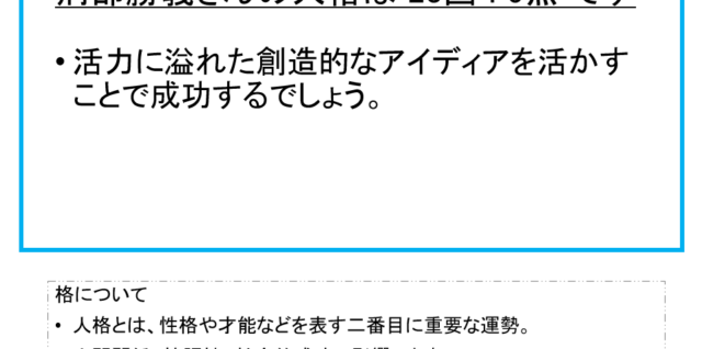 刑部勝義さん：姓名占い（人格）