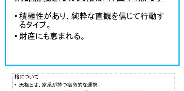 刑部勝義さん：姓名占い（天格）