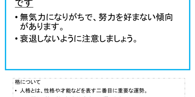 田野島雄二郎さん：姓名占い（人格）