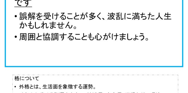 田野島雄二郎さん：姓名占い（外格）