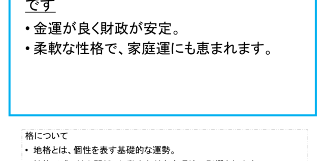 田野島雄二郎さん：姓名占い（地格）