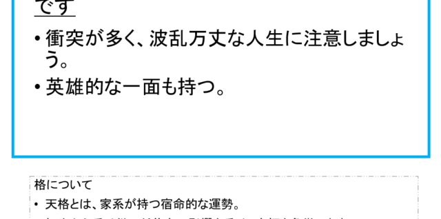 田野島雄二郎さん：姓名占い（天格）