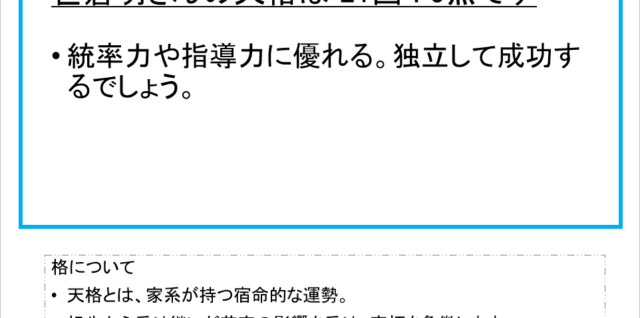 笹倉明さん：姓名占い（天格）