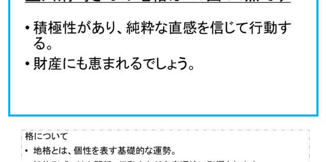 星川清司さん：姓名占い（地格）