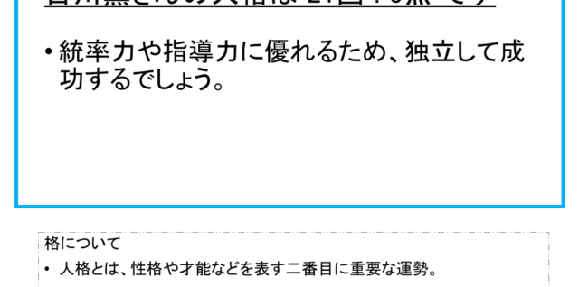 古川薫さん：姓名占い（人格）