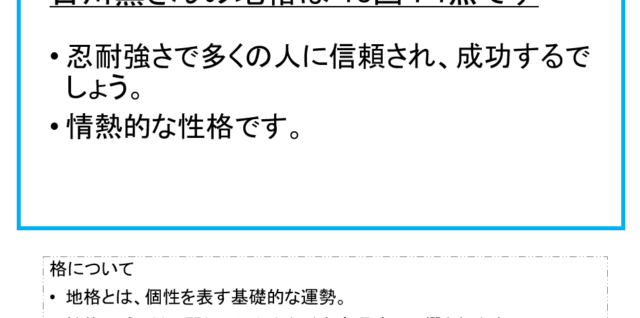 古川薫さん：姓名占い（地格）