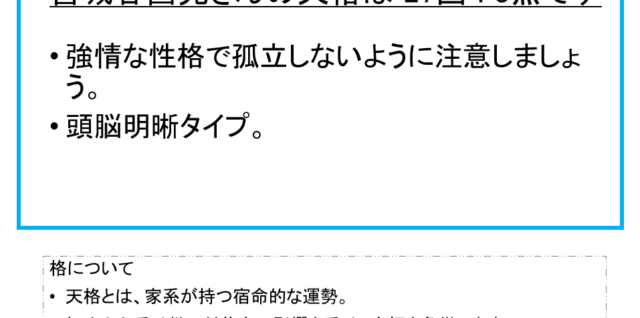 宮城谷昌光さん：姓名占い（天格）