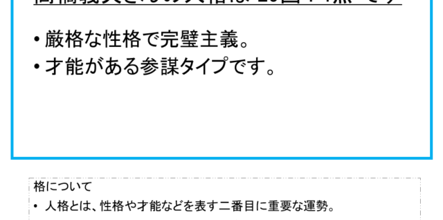 高橋義夫さん：姓名占い（人格）