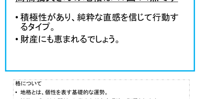 高橋義夫さん：姓名占い（地格）