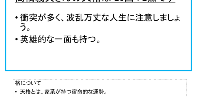 高橋義夫さん：姓名占い（天格）