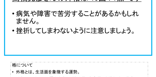 高橋克彦さん：姓名占い（外格）