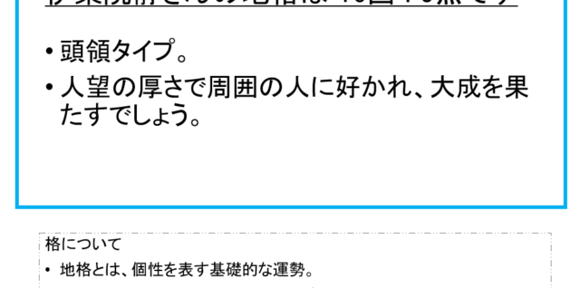 伊集院静さん：姓名占い（地格）