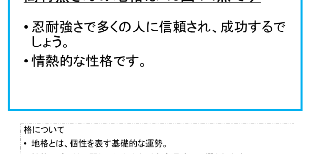 高村薫さん：姓名占い（地格）