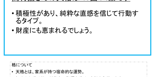 高村薫さん：姓名占い（天格）