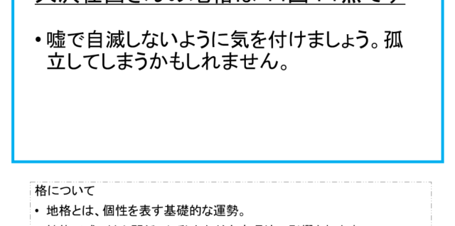 大沢在昌さん：姓名占い（地格）