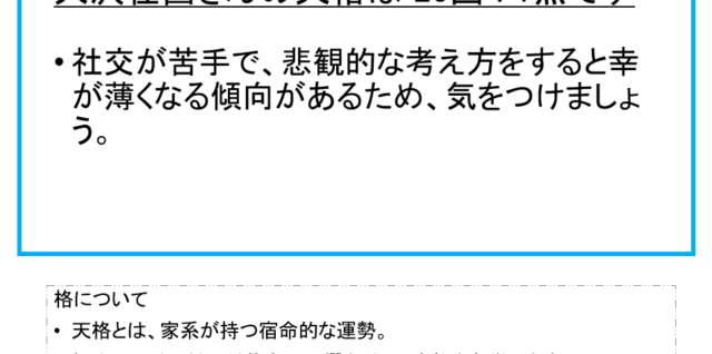 大沢在昌さん：姓名占い（天格）