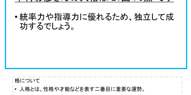 中村彰彦さん：姓名占い（人格）