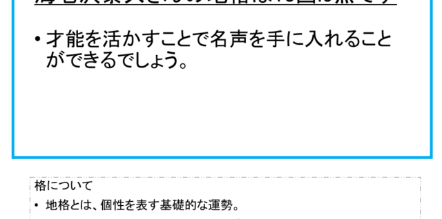 海老沢泰久さん：姓名占い（地格）