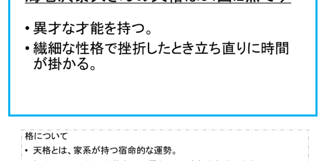 海老沢泰久さん：姓名占い（天格）