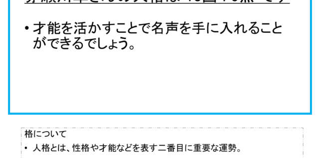 赤瀬川隼さん：姓名占い（人格）