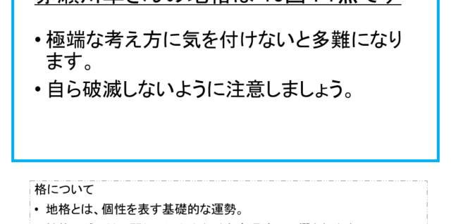 赤瀬川隼さん：姓名占い（地格）