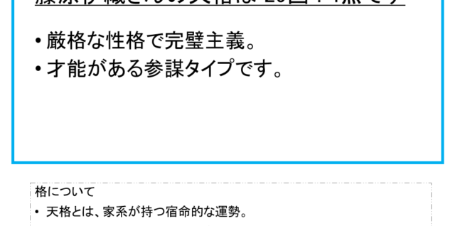 藤原伊織さん：姓名占い（天格）